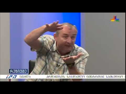 გადაცემა \"რეზიუმე\" - მაჟორიტარები; ნაფიც მსაჯულთა ინსტიტუტი