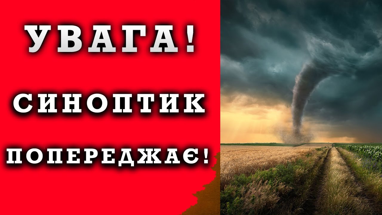 СИНОПТИК ПОПЕРЕДИВ! ТРАВЕНЬ БУДЕ ІНШИЙ. YouTube СИНОПТИК ПОПЕРЕДИВ! ТРАВЕНЬ БУДЕ ІНШИЙ. YouTube