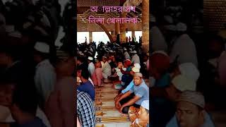 সকলকে তোমি আল্লাহ মাফ করে দাও