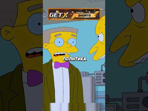 Внедрились в другую компанию 😂 | Симпсоны | #симпсоны#simpsons#мультик#сериал