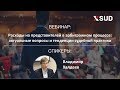 Расходы на представителей в арбитражном процессе: актуальные вопросы и тенденции судебной практики