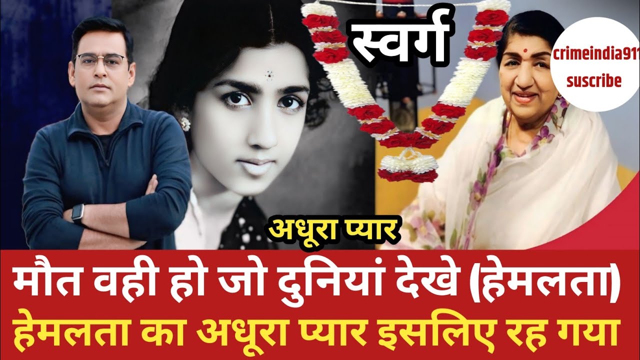 हेमलता की कहानी | हेमलता | Hindi story | today shams Tahir Khan story 