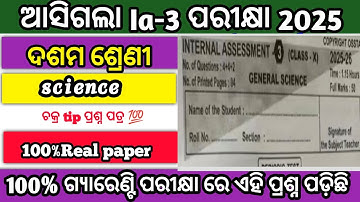 class10 ia3 exam gsc 💯real question paper|10th class ia3 exam science Real Question paper2025