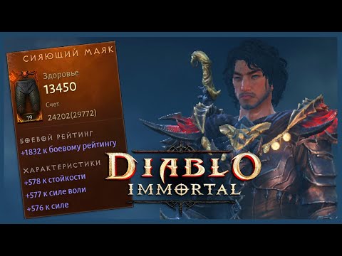 Видео: Diablo Immortal - Легендарки для Бури