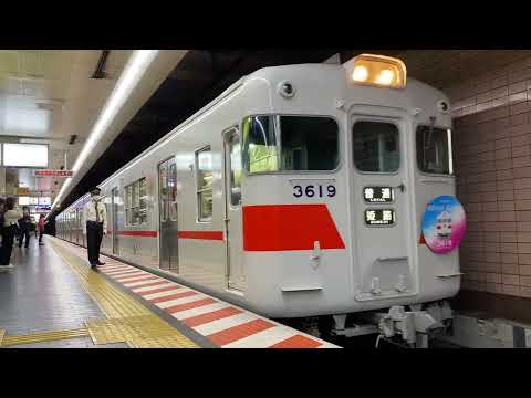 山陽3100F ラストラン　新開地発車
