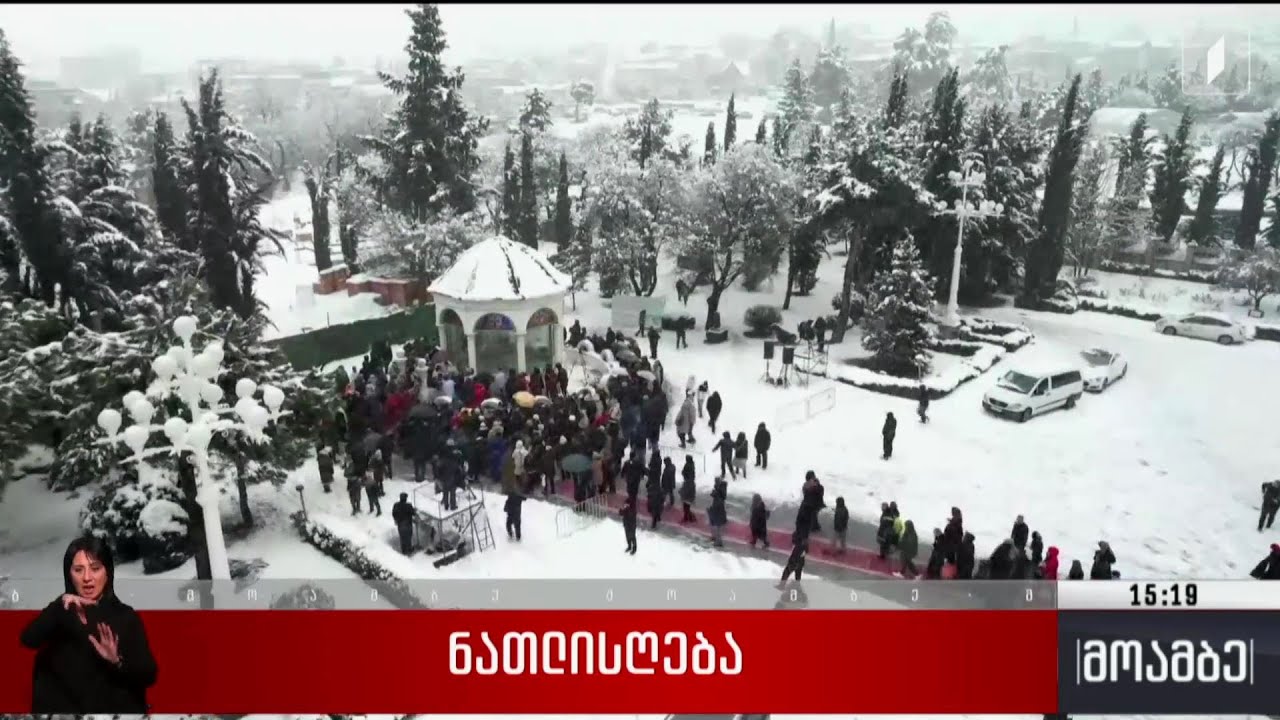 ნათლისღება