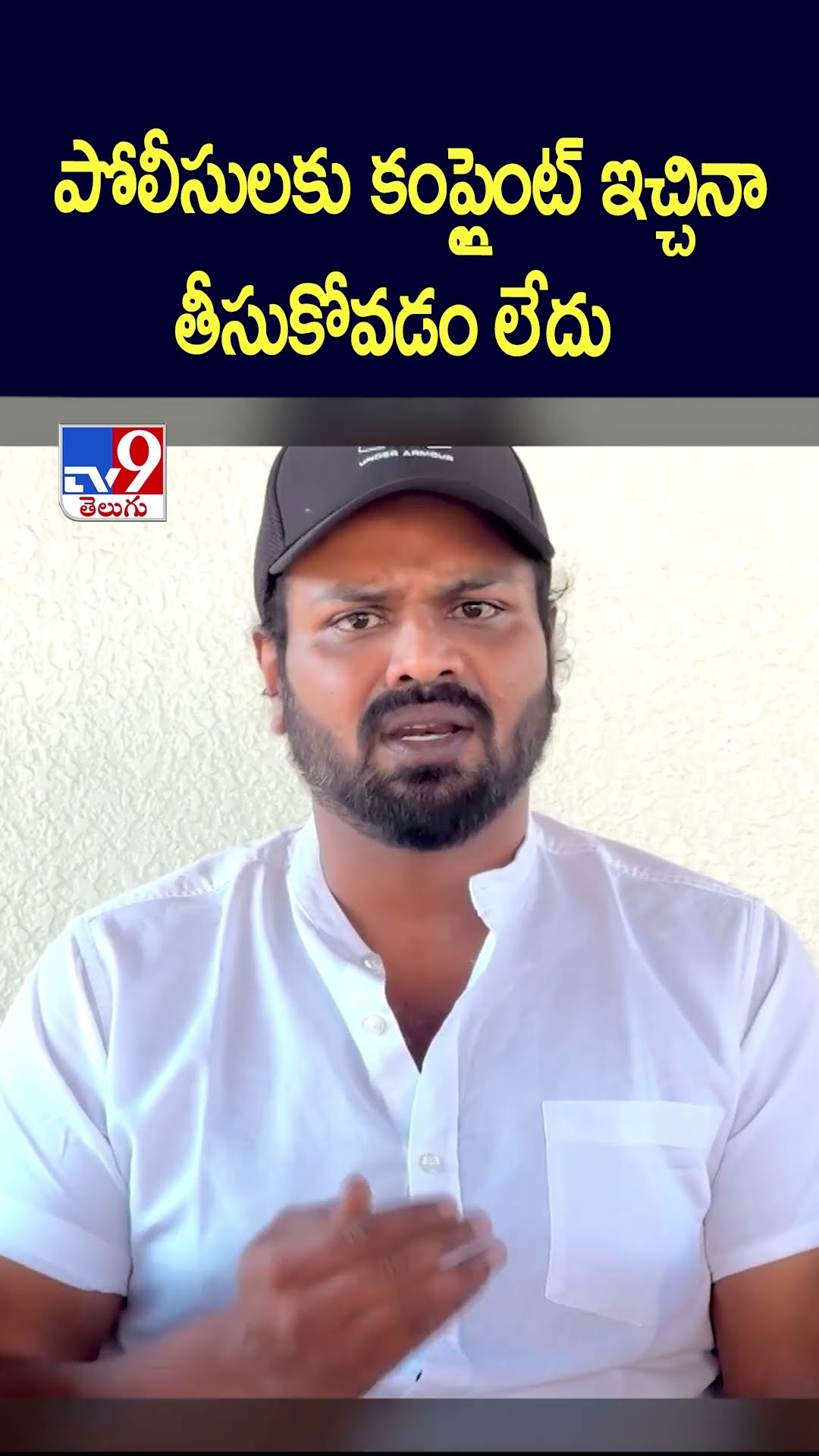 పోలీసులకు కంప్లైంట్‌ ఇచ్చినా తీసుకోవడం లేదు : Manchu Manoj - TV9