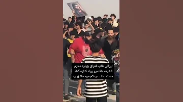 الشخص الايراني الذي تم الاعتداء علية لأسباب مجهولة العراق 