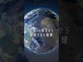 地球がどれほどちっぽけなのかわかる動画#宇宙 #地球