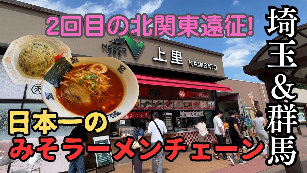 【SA飯】お盆休みのわたしの地元【北関東②×おおぎやラーメン #17】