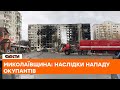💥Наслідки обстрілу Миколаєва та сіл — загинули двоє, тринадцять поранено