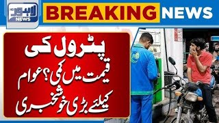 Petrol and Diesel Price Update Today - Petrol Price Update | Breaking News | Lahore News HD screenshot 2