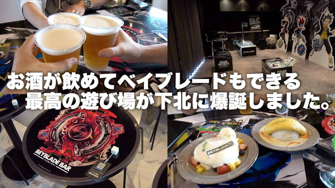 下北沢で「ベイブレードバー」が常設店舗としてオープン！！ ベイブレードエックス