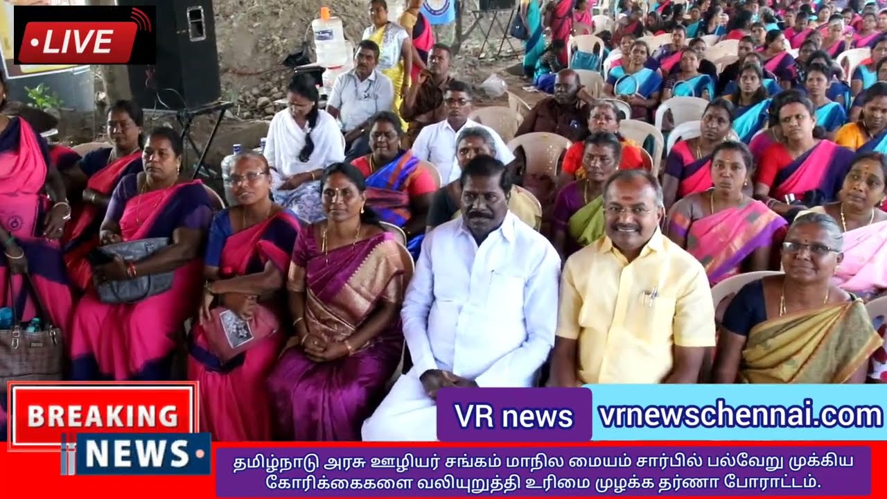 தமிழ்நாடு அரசு ஊழியர் சங்கம் மாநில மையம் சார்பில் பல்வேறு கோரிக்கைகளை வலியுறுத்தி உரிமை முழக்க தர்ணா