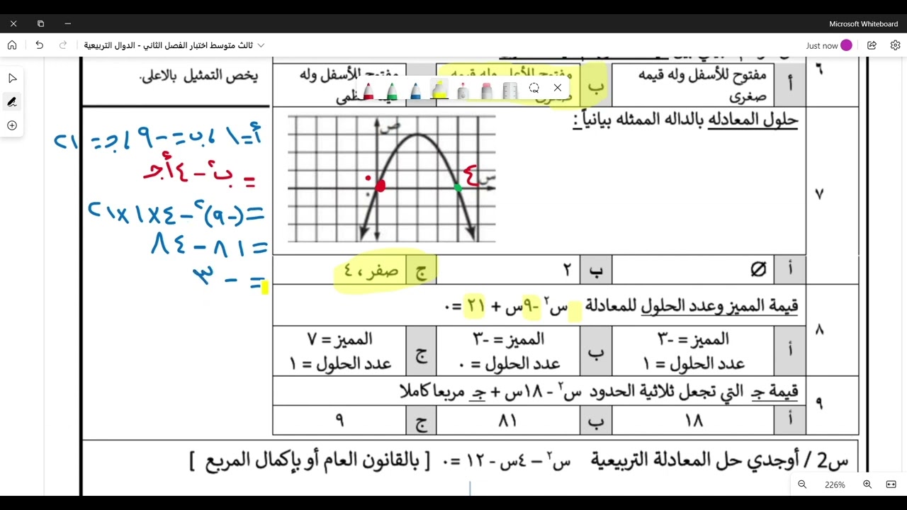 ثالث متوسط-الفصل-رياضيات الفصل الدراسي الثالث-نموذج (2)اختبار مراجعة الفصل الثامن (الدوال التربيعية)