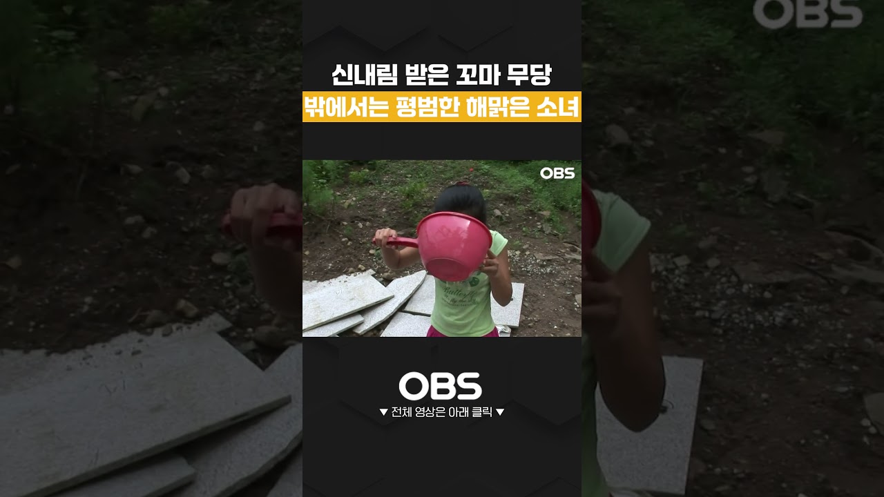 신내림 받은 꼬마 무당 밖에서는 평험한 해맑은 소녀 #shorts #다큐 #가족 #부부 #사연 #눈물 #인생