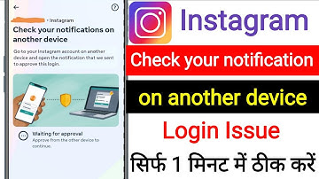 check your notifications on another device instagram || instagram Login Problem Solve