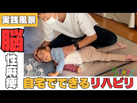 Practical Demo] At-Home Rehabilitation for Children with Cerebral