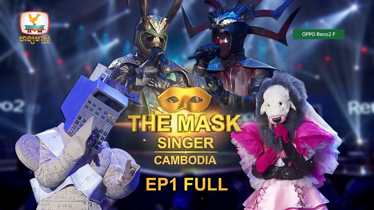 The Mask Singer Cambodia សប្តាហ៍ទី1 