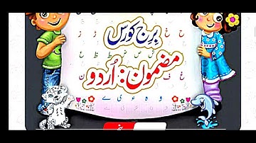 Bridge course std 5th URDU day 4th