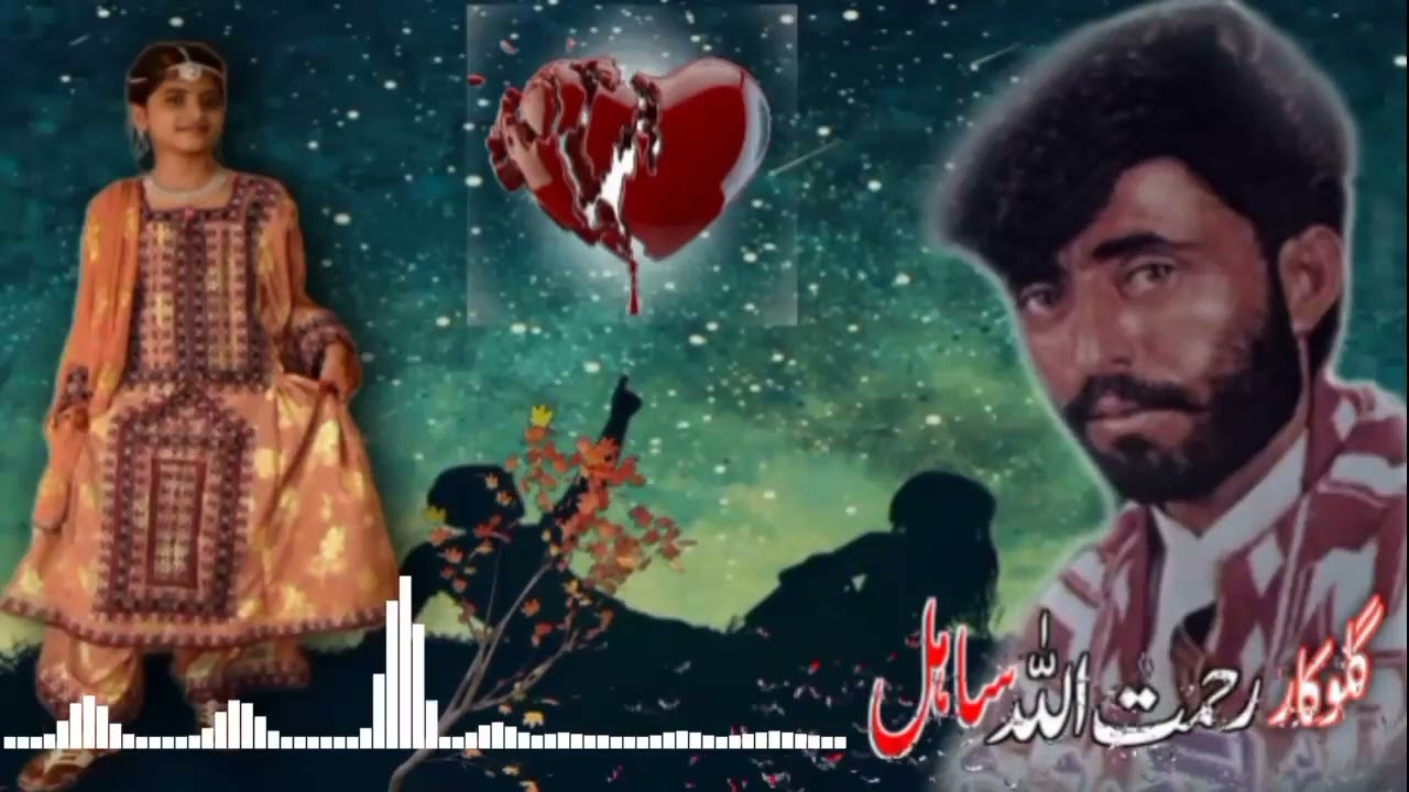 Kana zindagi ti tabai karoka کنا زندگی ٹی تبائی کروکا | Singer ~ Rahmatullah Sail | Brahvi songs
