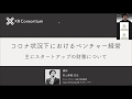 【XRC】コロナ状況下におけるベンチャー経営（主にスタートアップの財務）