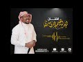 وينك يادرب المحبه ابراهيم الدوسري نص فرقه ايقاع بدون موسيقى وينك يادرب المحبه ابراهيم الدوسري نص فرقه ايقاع بدون موسيقى