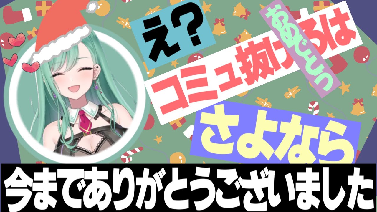クリスマスの予定を明かす八雲べにと動揺を隠しきれないしもべに達