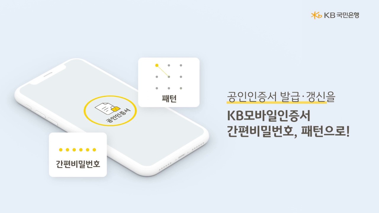 [KB모바일인증서] 보안카드/OTP 없이 공인인증서 갱신, 발급하기 (간편안내)