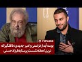 بوسه آبدار فراستی و امیر جدیدی غافلگیرانه ترین لحظه نشست پرستاره فرزاد حسنی 