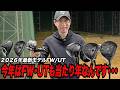今年のFW・UTはマジで当たり年です!!〜最新FW/UTイッキ打ち〜
