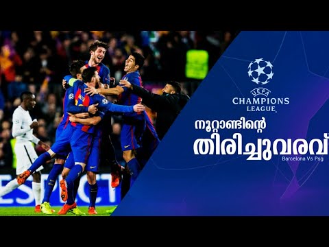 നൂറ്റാണ്ടിന്റെ തിരിച്ചുവരവ് 💥 Barcelona Vs Psg malayalam |Gold n ball|