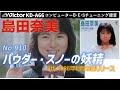 Victor KD-A66 パウダー・スノーの妖精 島田奈美 1986