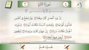 سورة النبإ من الآية 17 إلى 23
