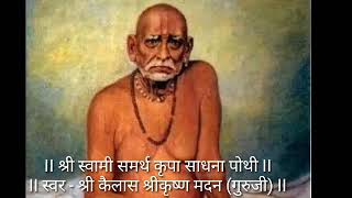 Shri Swami Samarth Kripa Sadhana Pothi || Swara - Shri Kailas Shrikrishna Madan Guruji