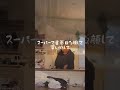 物忘れ #シングルファザー #シングルマザー #アラフォー婚 #離婚率 #離婚 #グルメ #お別れ #ランチ #事実婚 #自炊 #結婚 #料理 #親孝行 #ひとり親 #vlog #社会人