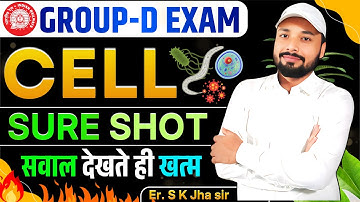 😎Cell से डर खत्म ||🔥कोशिका Complete Concept One Shot में || GROUP-D EXAM 2025 || Er. S K Jha Sir