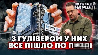 видео: Єрмак дав команду ЗУПИНИТИ Гулівер. Це ВИРОК системі. ТЦ можуть НЕ продати. Буде нова СХЕМА? картинка: Єрмак дав команду ЗУПИНИТИ Гулівер. Це ВИРОК системі. ТЦ можуть НЕ продати. Буде нова СХЕМА?