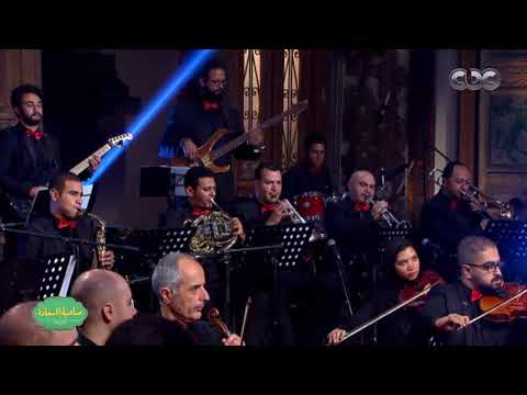 صاحبة السعادة تتر برنامج خمسة سياحة بقيادة المايسترو جورج قلته