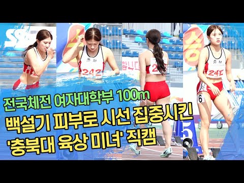 백설기 피부로 시선 집중시킨 &amp;#39;충북대 육상 미녀&amp;#39; 직캠