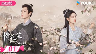 ENGSUB【FULL】Blossoms in Adversity EP01 | 💞They have been through hardships together! | YOUKU