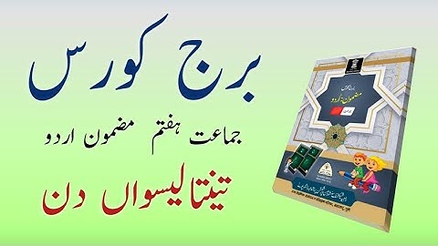 Bridge Course | Class 7 | Urdu | Day 43 | Std 7th Urdu medium