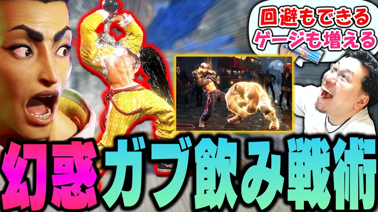 ジェイミーがガブ飲みするだけで相手が崩れていく「ガブ飲み戦術」を生み出すストーム久保【スト6】