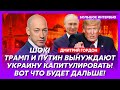 Гордон. Секретные результаты медобследования Путина, отдаст ли Зеленский Донбасс, крах «Лукойла»