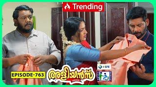 Aliyans - 763 | പ്രതികാരം പലവിധം | Comedy Serial (Sitcom) | Kaumudy
