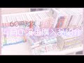 【漫画紹介】4月購入の漫画たちをまとめてお見せしちゃいます！