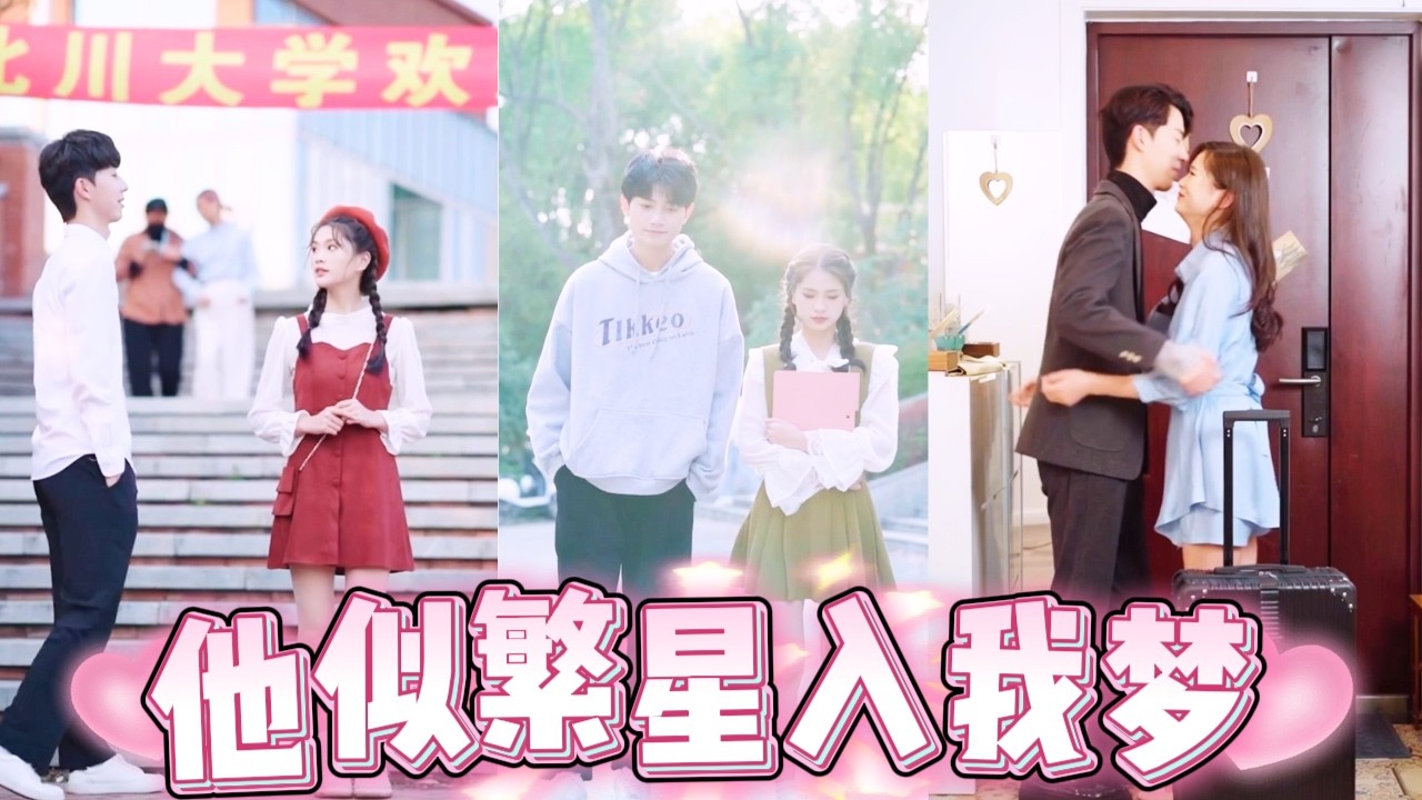 青梅竹马双向奔赴：守护与深情