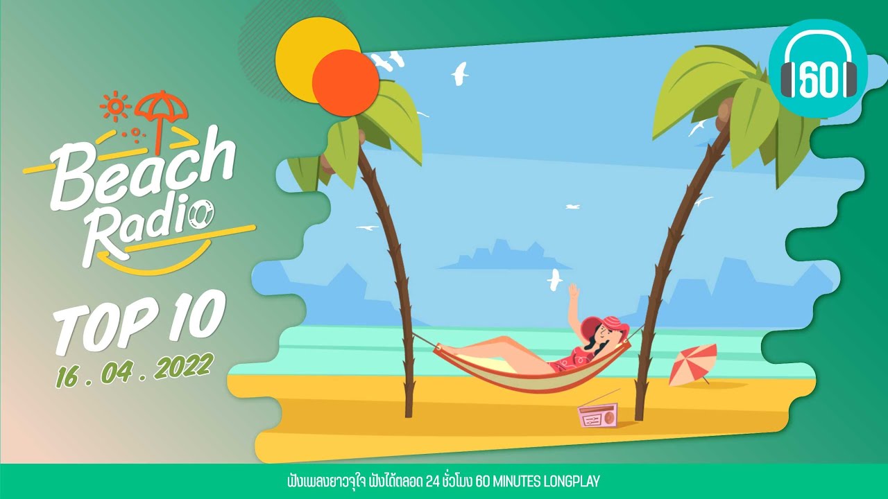 Beach Radio : Top10 [16.4.65] สองใจ ดา เอ็นโดรฟิน, ฝนตกไหม Three Man Down, อยู่ตรงนี้เสมอ CLASH