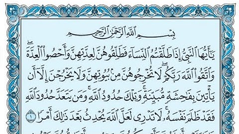 سورة الطلاق كاملة (بالكتابة) بصوت الشيخ ياسر الدوسري - Sourate At-Talaq Yasser Al Dossari