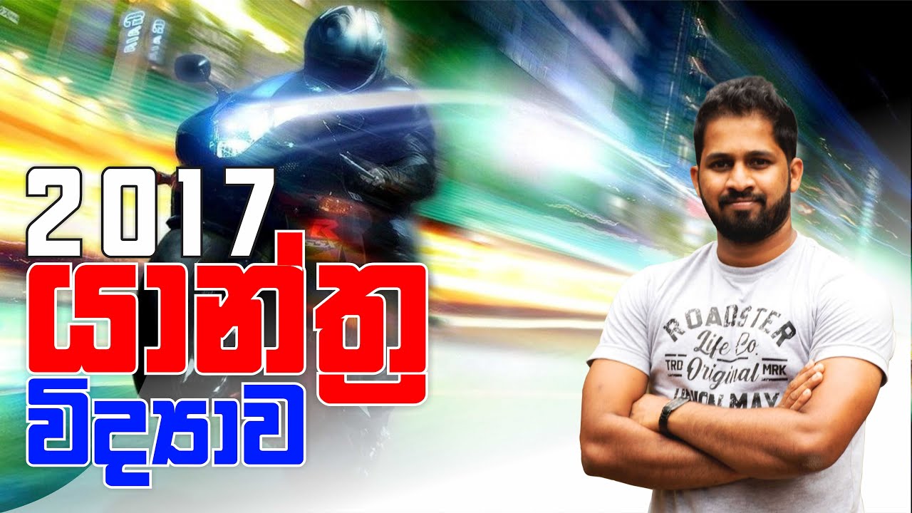 No. Zero Physics | යාන්ත්‍ර විද්‍යාව | Mechanics  | 2017 Essay